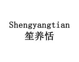 笙养恬商标原图 第30类小食配料