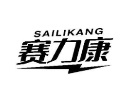 赛力康商标原图 第30类小食配料