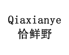 恰鲜野商标原图 第30类小食配料