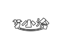 艾小洽商标原图 第30类小食配料