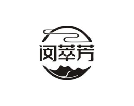 闵萃芳商标原图 第30类小食配料