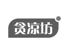 贪凉坊商标原图 第30类小食配料