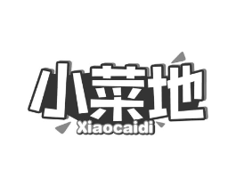 小菜地商标原图 第30类小食配料