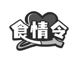 食情令商标原图 第30类小食配料