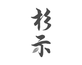 商标原图