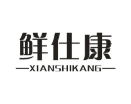 鲜仕康商标原图 第30类小食配料