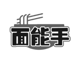 面能手商标原图 第30类小食配料