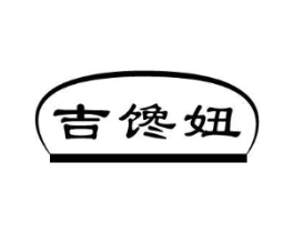 吉馋妞商标原图 第30类小食配料