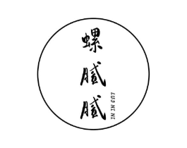 螺腻腻商标原图 第30类小食配料