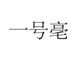 商标原图