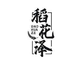 稻花泽商标原图 第30类小食配料