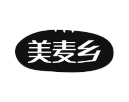 美麦乡商标原图 第30类小食配料