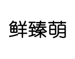 商标原图