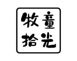 牧童拾光商标原图 第30类小食配料