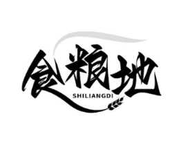 食粮地商标原图 第30类小食配料