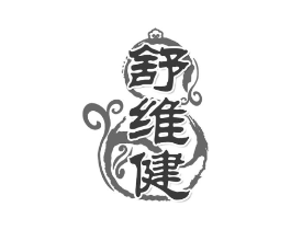 舒维健商标原图 第30类小食配料