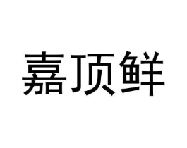 商标原图