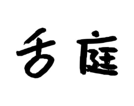 商标原图