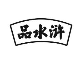 品水浒商标原图 第30类小食配料
