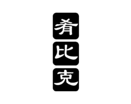 商标原图