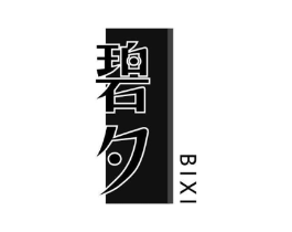 碧夕商标原图 第30类小食配料