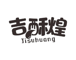吉酥煌商标原图 第30类小食配料