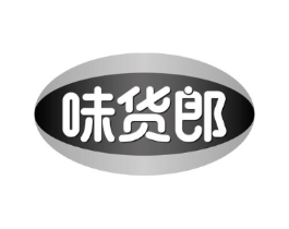 味货郎商标原图 第30类小食配料