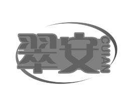 翠安商标原图 第30类小食配料