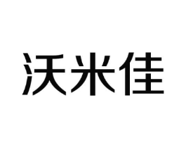 沃米佳商标原图 第30类小食配料