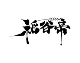 稻谷帝商标原图 第30类小食配料