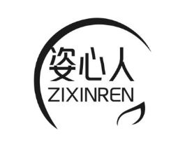 姿心人商标原图 第30类小食配料