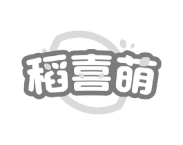 稻喜萌商标原图 第30类小食配料