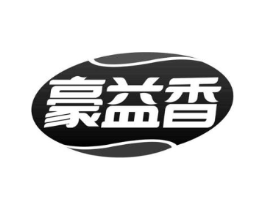 豪益香商标原图 第30类小食配料