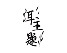 商标原图