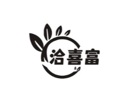 洽喜富商标原图 第30类小食配料