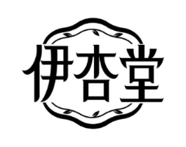 伊杏堂商标原图 第30类小食配料