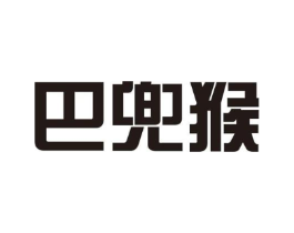 巴兜猴商标原图 第30类小食配料