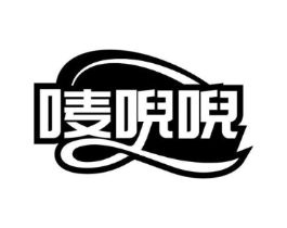 唛唲唲商标原图 第30类小食配料
