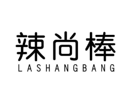 辣尚棒商标原图 第30类小食配料