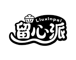留心派商标原图 第30类小食配料