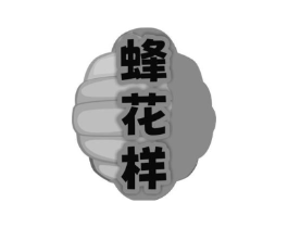 蜂花样商标原图 第30类小食配料
