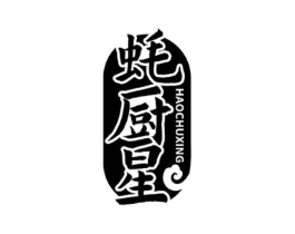 蚝厨星商标原图 第30类小食配料