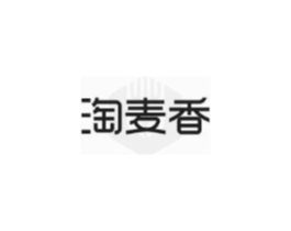 淘麦香商标原图 第30类小食配料