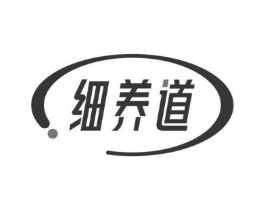细养道商标原图 第30类小食配料