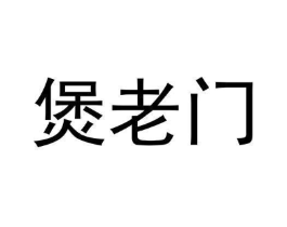 商标原图