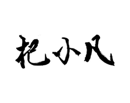 商标原图