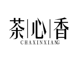 茶心香商标原图 第30类小食配料