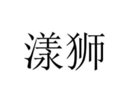 商標原圖
