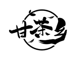 甘茶乡商标原图 第30类小食配料