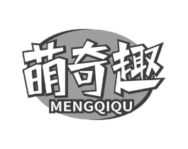 萌奇趣商标原图 第30类小食配料